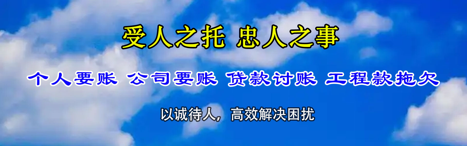 新乡要账公司