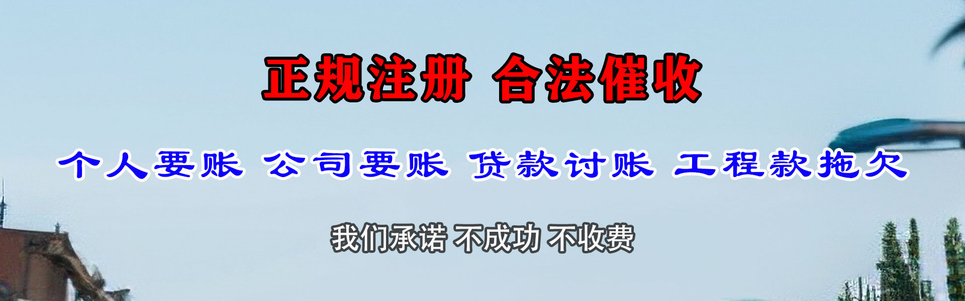 新乡收账公司